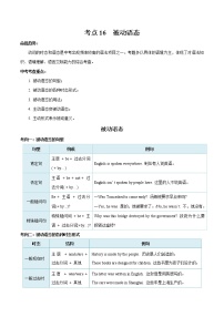 初中英语中考复习 考点16 被动语态-备战2021年中考英语考点一遍过 （解析版）