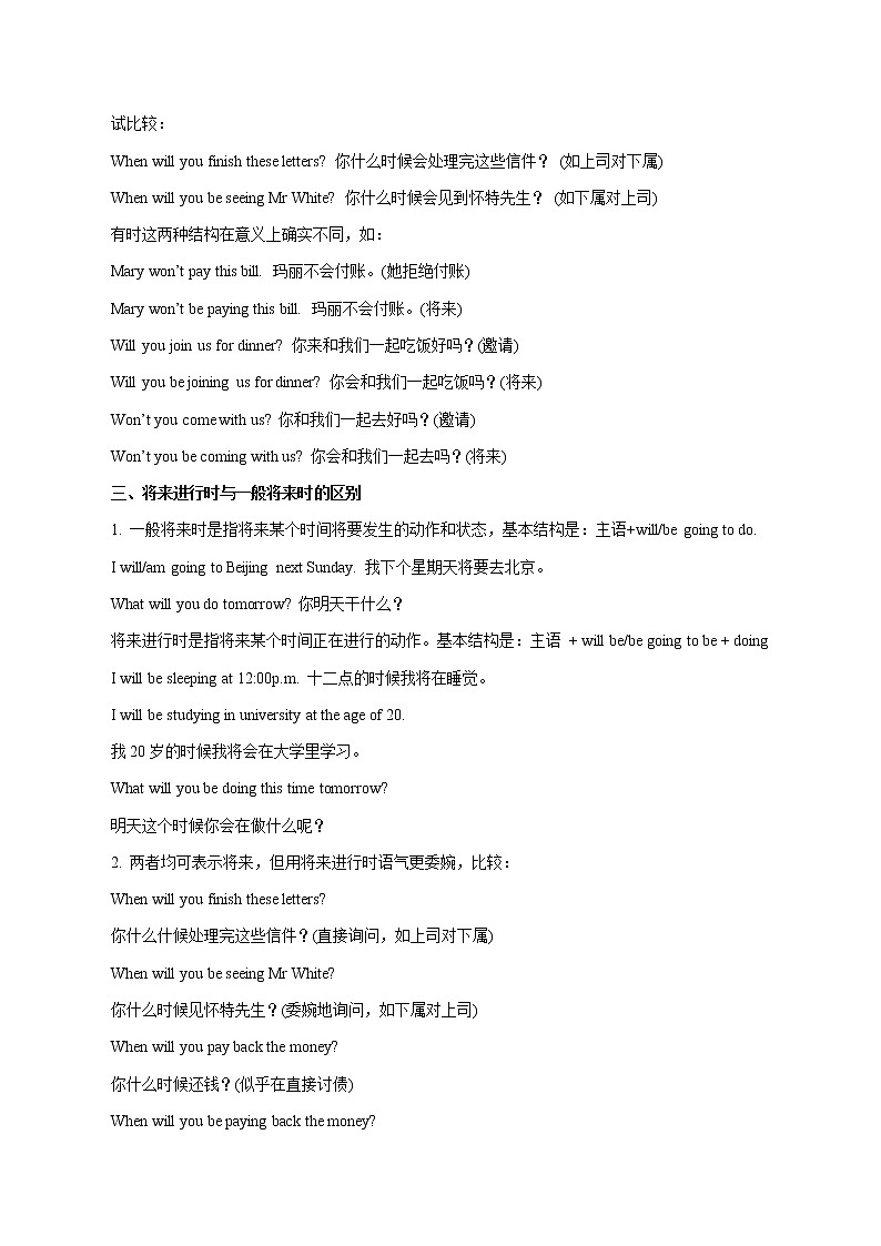 初中英语中考复习 考点16 将来进行时-备战2020年中考英语考点一遍过 试卷02