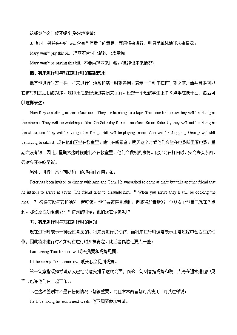 初中英语中考复习 考点16 将来进行时-备战2020年中考英语考点一遍过 试卷03