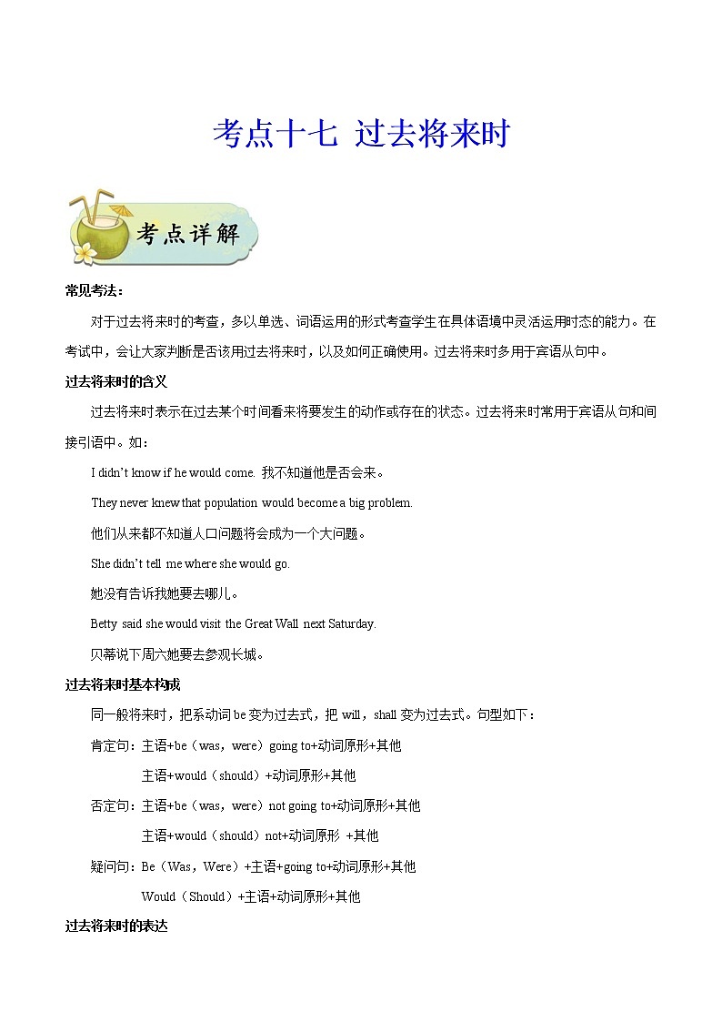 初中英语中考复习 考点17 过去将来时-备战2020年中考英语考点一遍过 试卷01