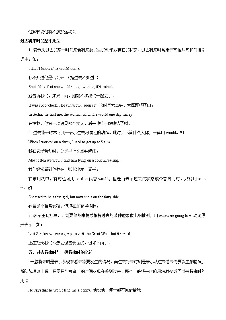 初中英语中考复习 考点17 过去将来时-备战2020年中考英语考点一遍过 试卷03