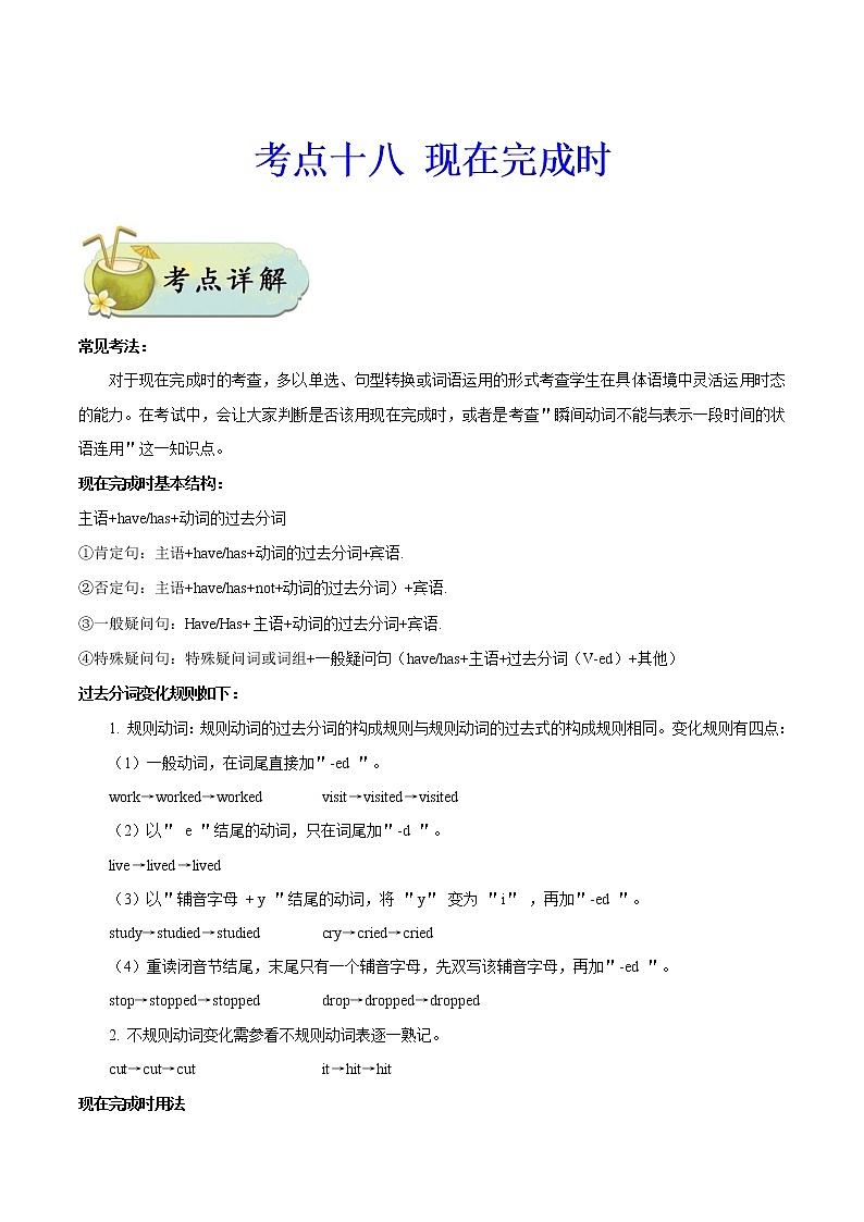 初中英语中考复习 考点18 现在完成时-备战2020年中考英语考点一遍过第1页