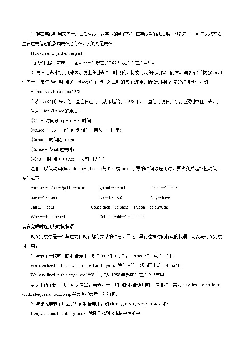 初中英语中考复习 考点18 现在完成时-备战2020年中考英语考点一遍过第2页