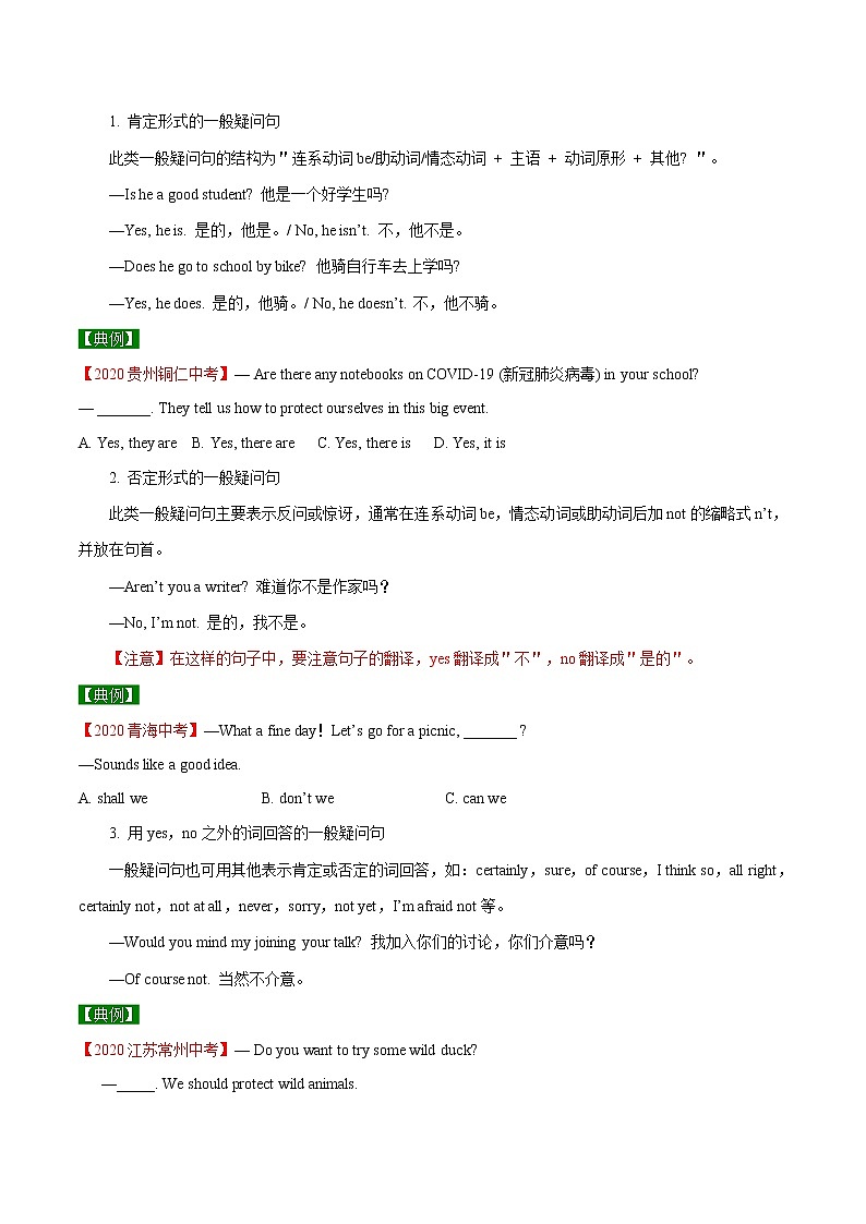 初中英语中考复习 考点18 疑问句-备战2021年中考英语考点一遍过 （原卷版）第3页