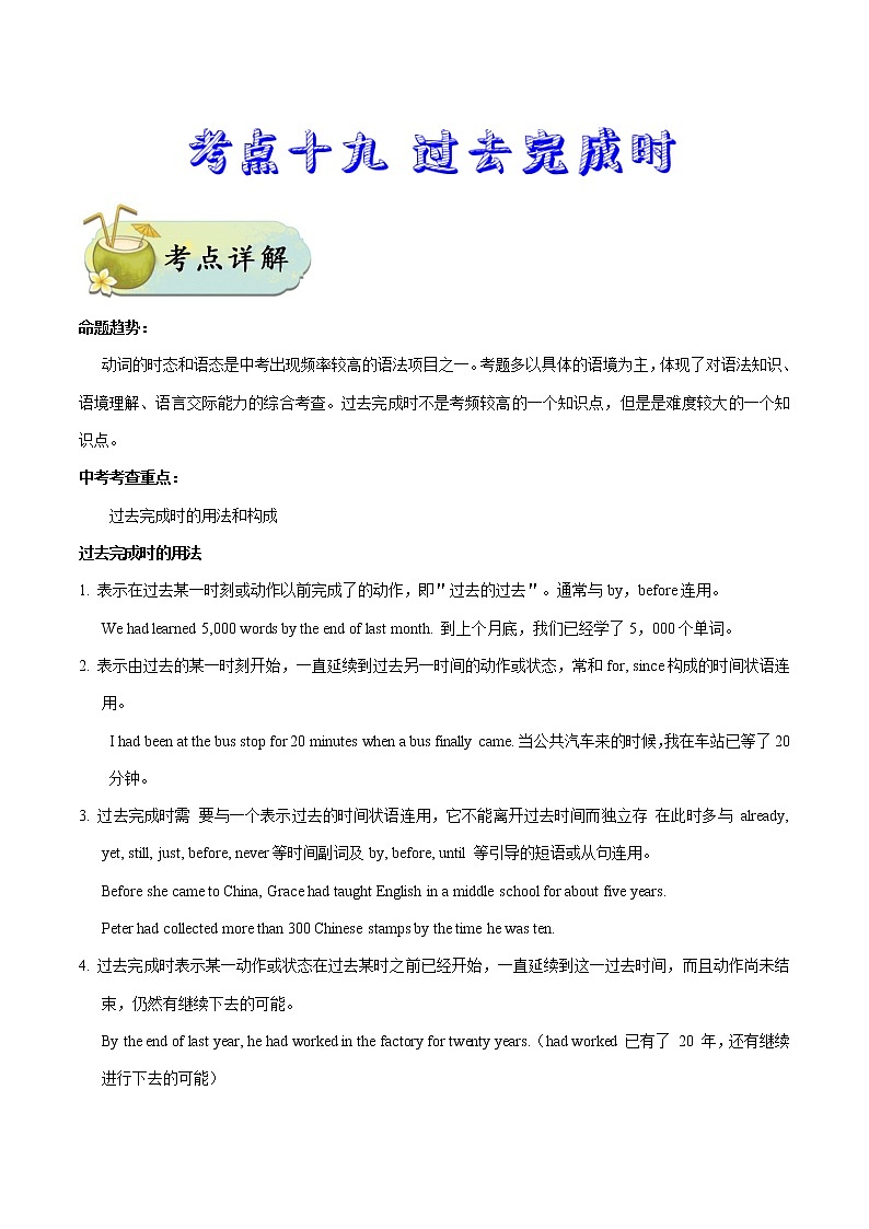 初中英语中考复习 考点19 过去完成时-备战2020年中考英语考点一遍过第1页