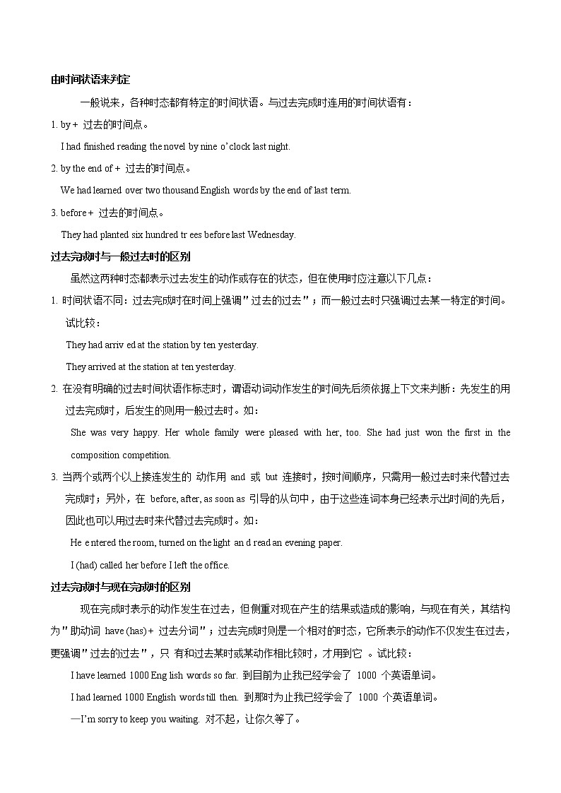 初中英语中考复习 考点19 过去完成时-备战2020年中考英语考点一遍过第2页