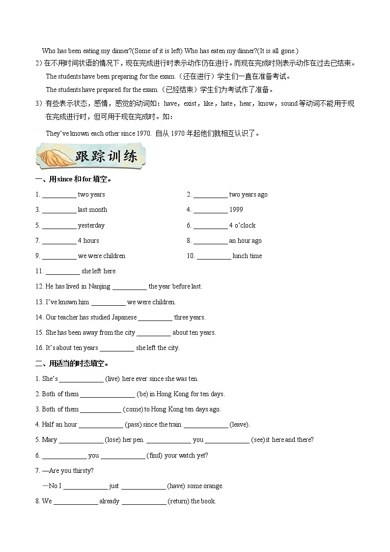 初中英语中考复习 考点20 现在完成进行时-备战2020年中考英语考点一遍过第3页