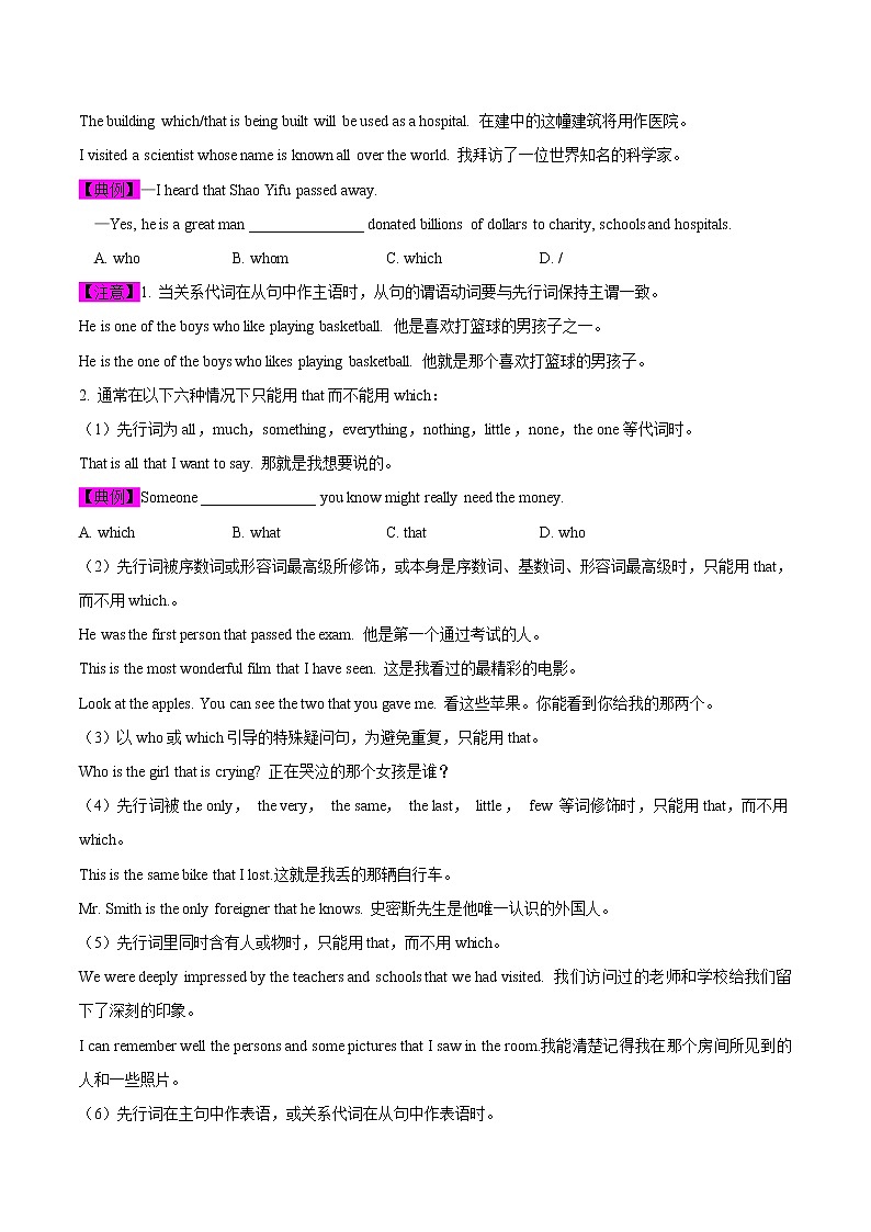 初中英语中考复习 考点21 定语从句-备战2021年中考英语考点一遍过 （原卷版）02