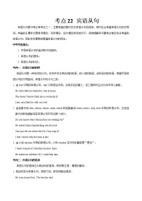 初中英语中考复习 考点22 宾语从句-备战2021年中考英语考点一遍过 （解析版）