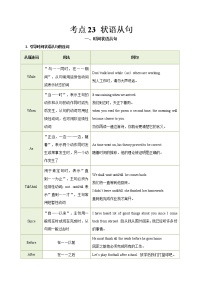 初中英语中考复习 考点23 状语从句-备战2021年中考英语考点一遍过 （解析版）