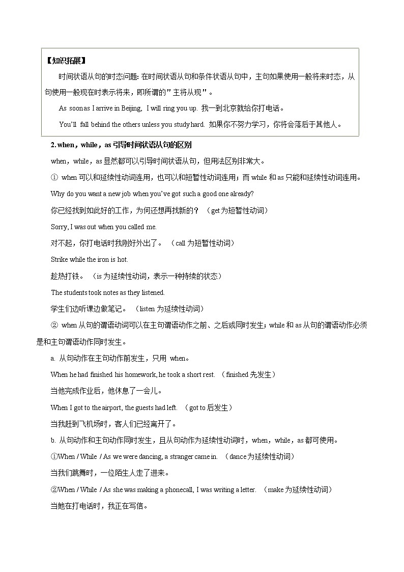 初中英语中考复习 考点23 状语从句-备战2021年中考英语考点一遍过 （原卷版）第2页