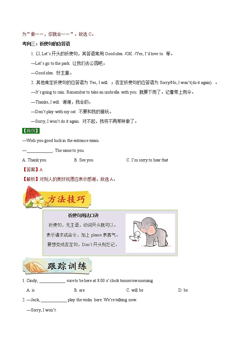 初中英语中考复习 考点25 祈使句和倒装句-备战2020年中考英语考点一遍过第3页