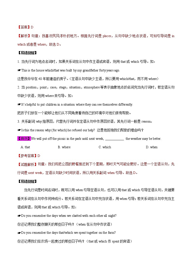 初中英语中考复习 考点27 关系副词引导的定语从句-备战2020年中考英语考点一遍过 试卷02