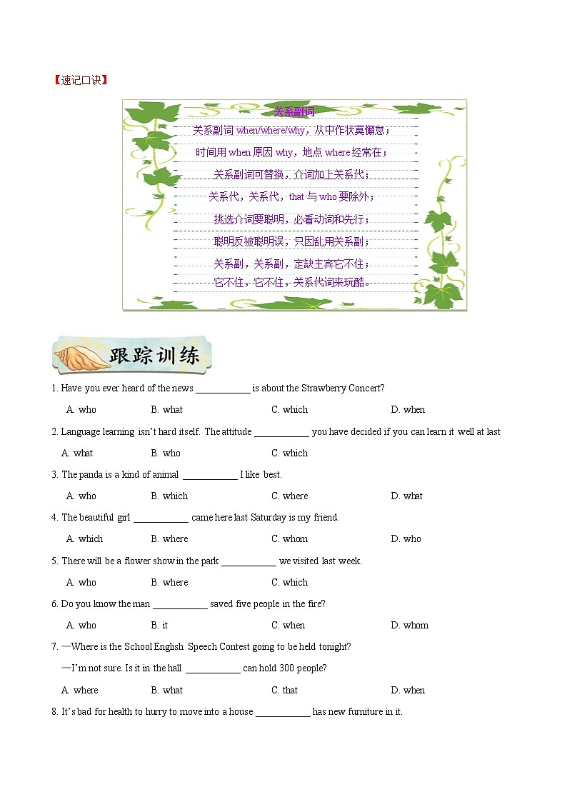 初中英语中考复习 考点27 关系副词引导的定语从句-备战2020年中考英语考点一遍过 试卷03