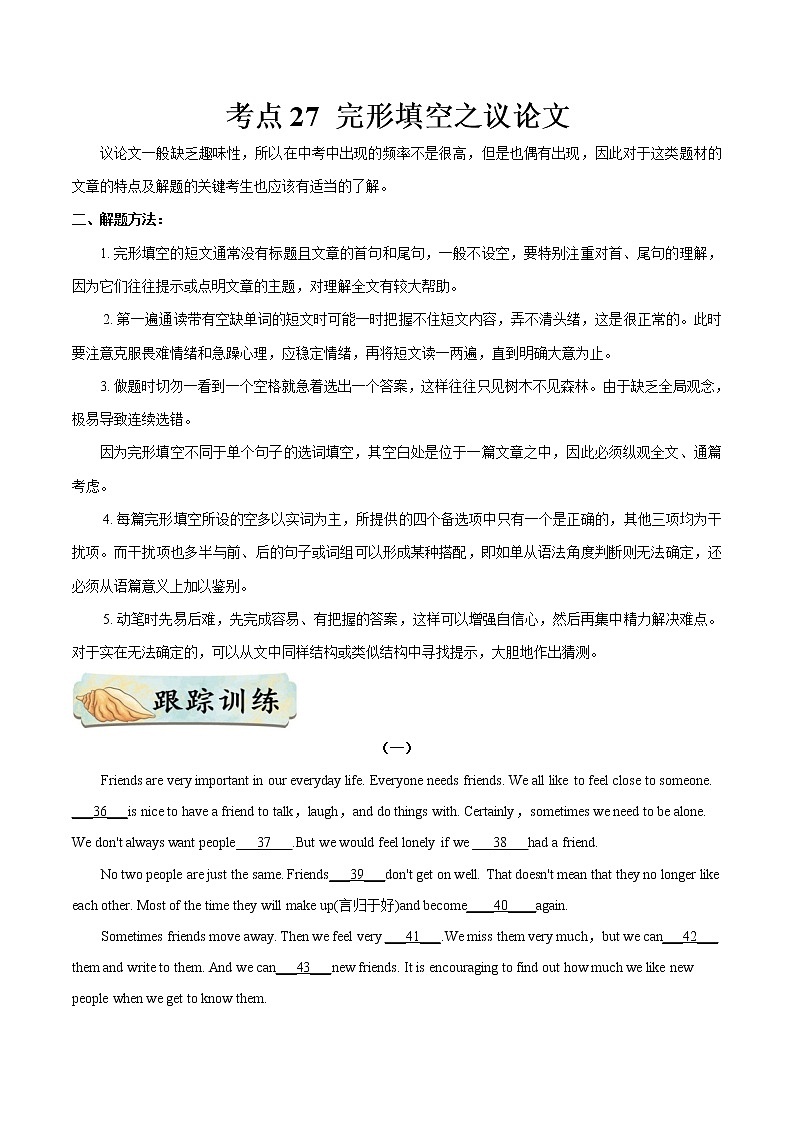 初中英语中考复习 考点27 完形填空之议论文-备战2021年中考英语考点一遍过  （此份无答案）第1页