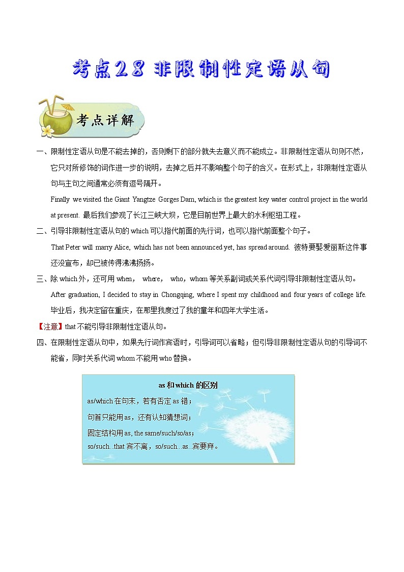 初中英语中考复习 考点28 非限制性定语从句-备战2020年中考英语考点一遍过 试卷01