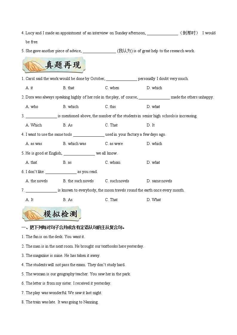 初中英语中考复习 考点28 非限制性定语从句-备战2020年中考英语考点一遍过 试卷03