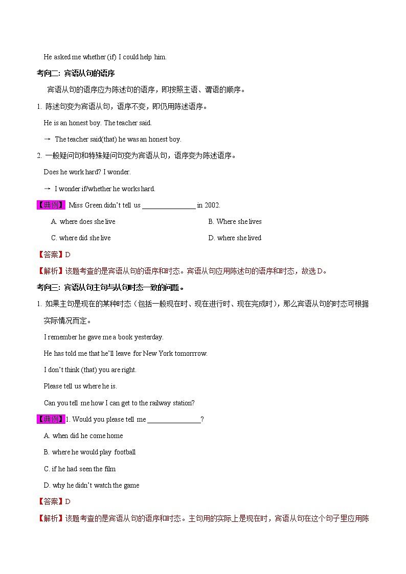 初中英语中考复习 考点29 连词that引导的宾语从句-备战2020年中考英语考点一遍过第2页