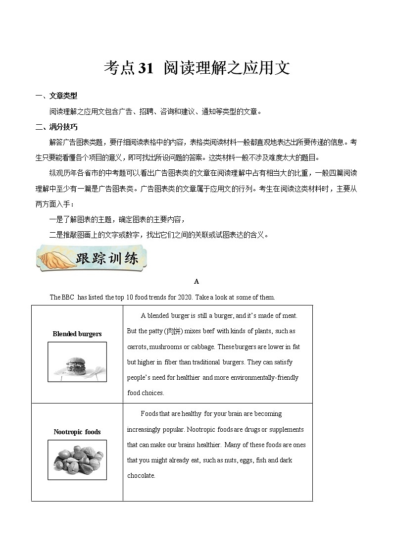 初中英语中考复习 考点31 阅读理解之应用文-备战2021年中考英语考点一遍过  （解析版） 试卷01