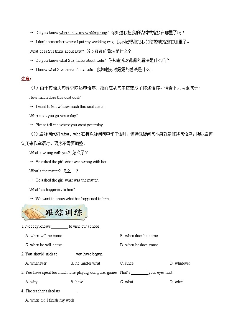 初中英语中考复习 考点31 疑问词引导的宾语从句-备战2020年中考英语考点一遍过 试卷02