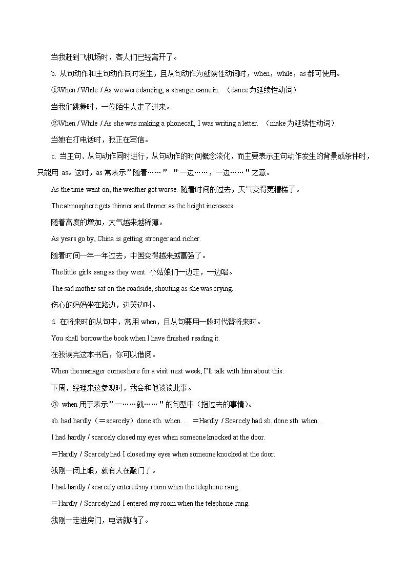 初中英语中考复习 考点33 时间状语从句-备战2020年中考英语考点一遍过第3页