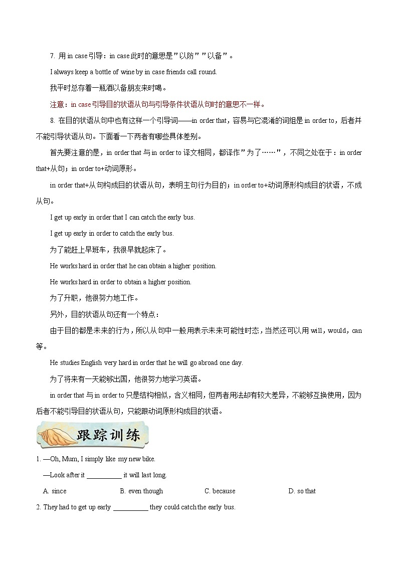 初中英语中考复习 考点34 目的状语从句-备战2020年中考英语考点一遍过第3页
