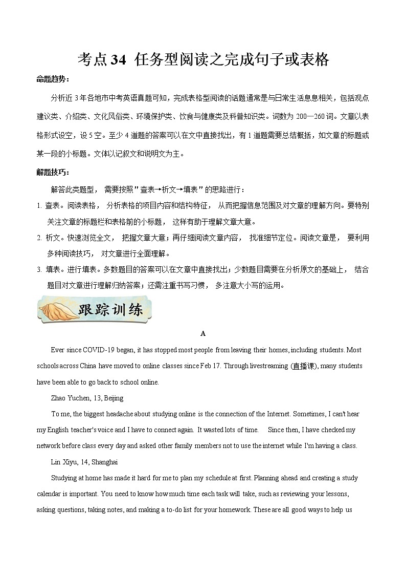 初中英语中考复习 考点34 任务型阅读之完成句子或表格-备战2021年中考英语考点一遍过 （原卷版）01