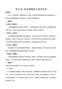 初中英语中考复习 考点35 任务型阅读之综合任务-备战2021年中考英语考点一遍过  （原卷版）