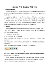 初中英语中考复习 考点36 任务型阅读之判断正误-备战2021年中考英语考点一遍过  （解析版）