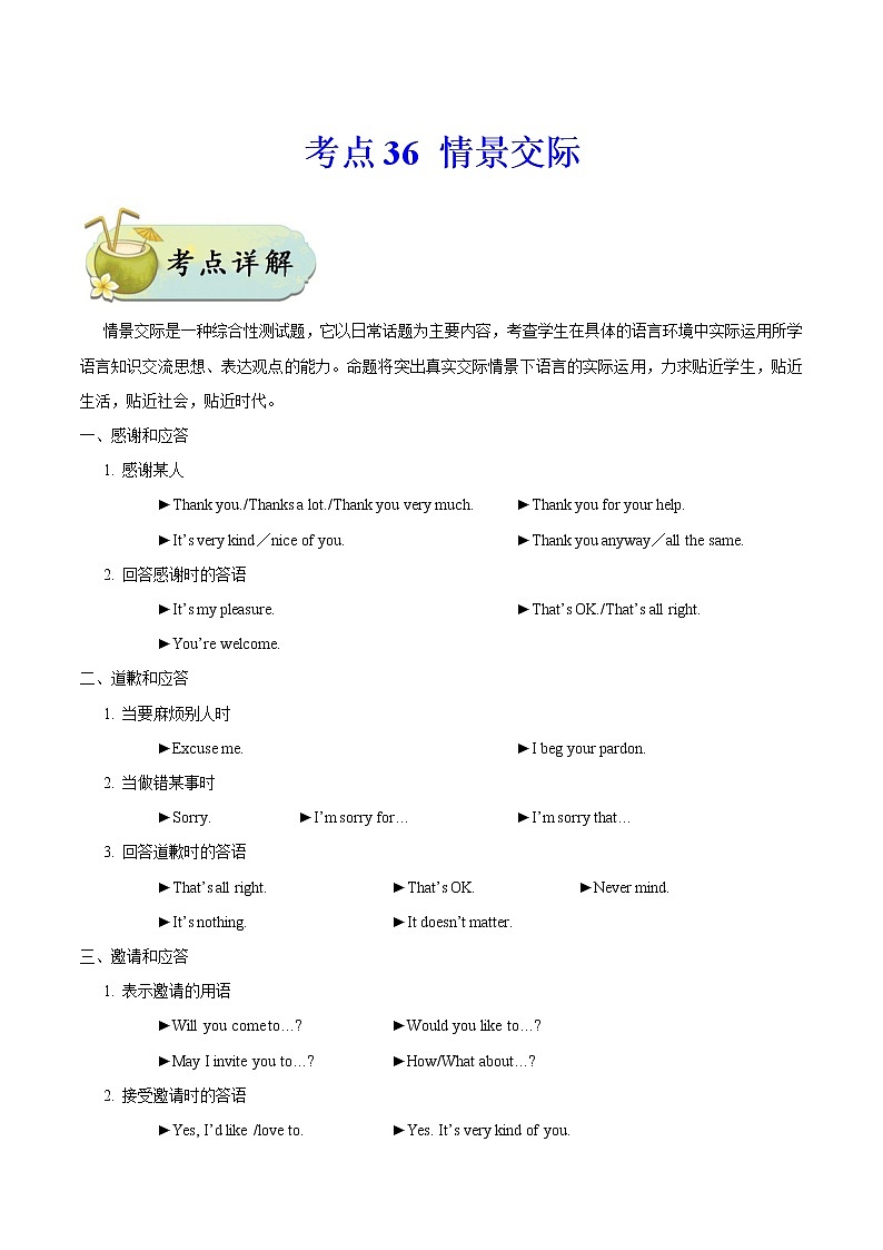 初中英语中考复习 考点36 情景交际-备战2020年中考英语考点一遍过 试卷01