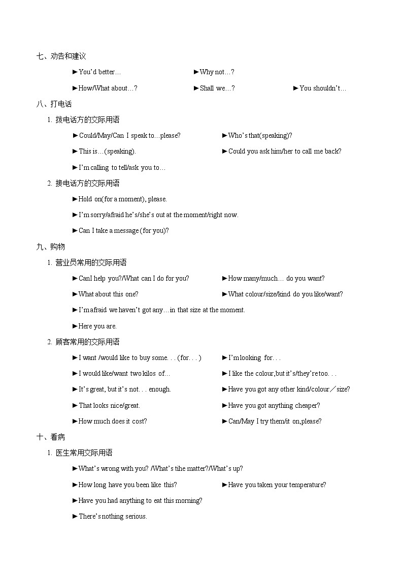 初中英语中考复习 考点36 情景交际-备战2020年中考英语考点一遍过 试卷03