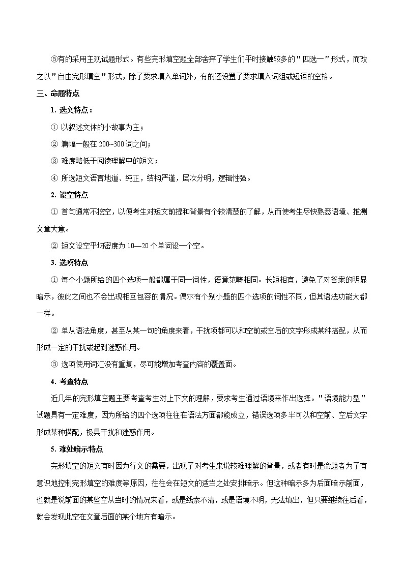 初中英语中考复习 考点37 完形填空之记叙文-备战2020年中考英语考点一遍过 试卷02
