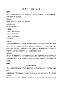 初中英语中考复习 考点37 词汇运用-备战2021年中考英语考点一遍过  （原卷版）