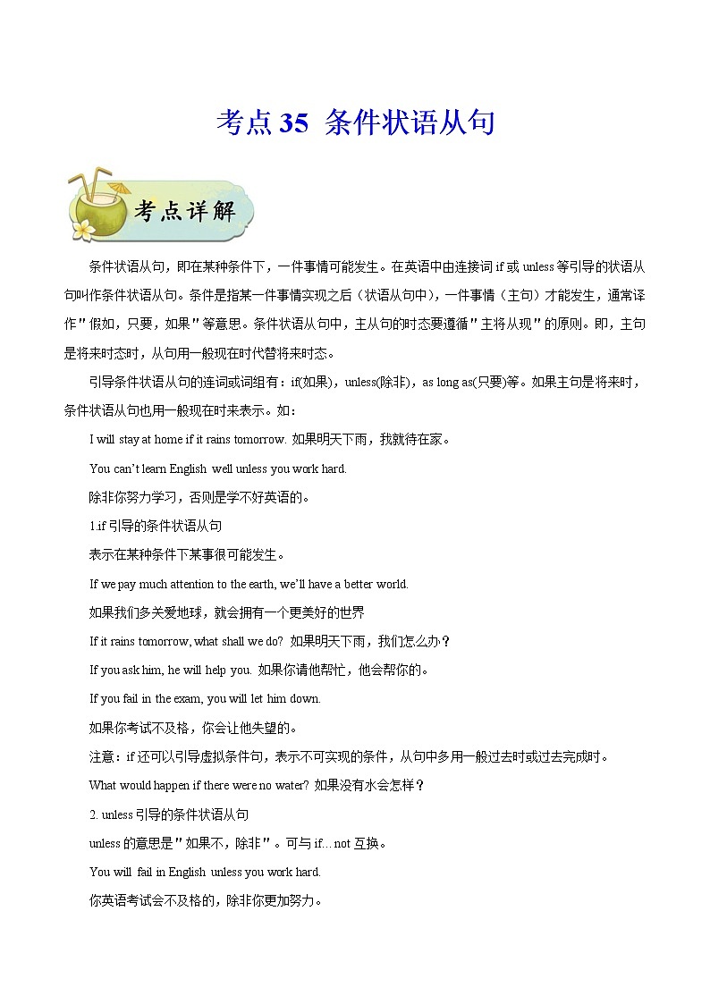 初中英语中考复习 考点35 条件状语从句-备战2020年中考英语考点一遍过第1页