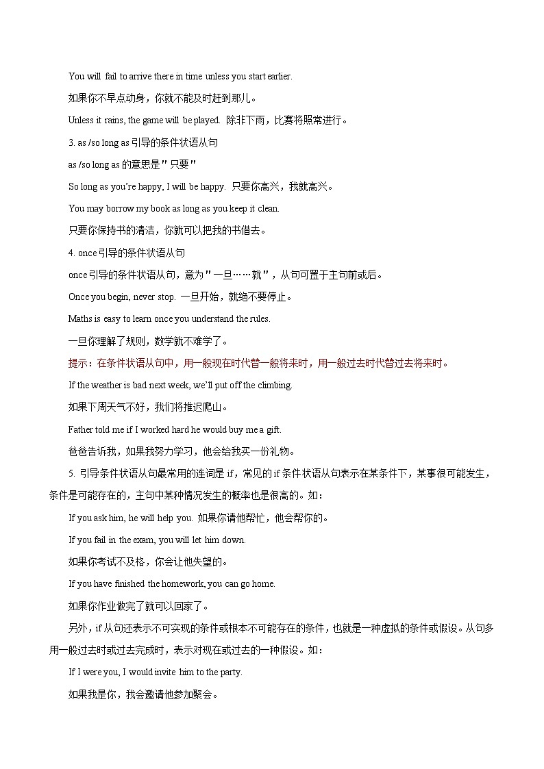 初中英语中考复习 考点35 条件状语从句-备战2020年中考英语考点一遍过第2页