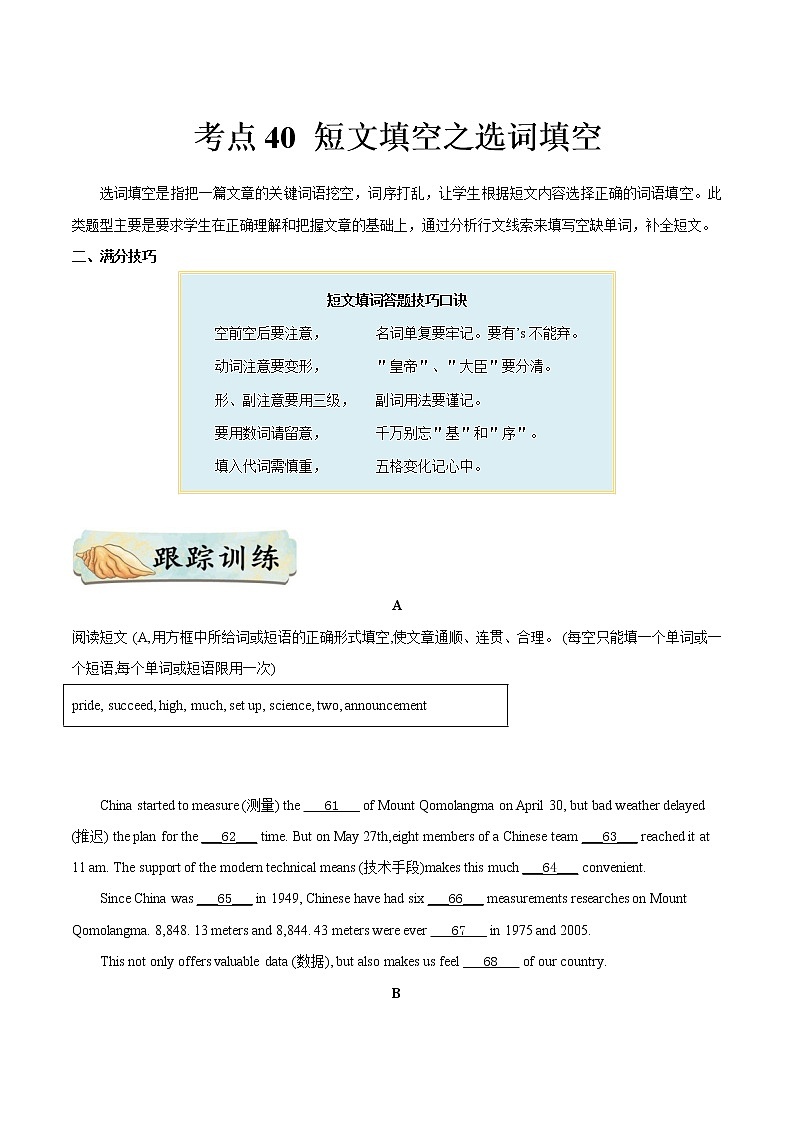 初中英语中考复习 考点40 短文填空之选词填空-备战2021年中考英语考点一遍过  （原卷版）01
