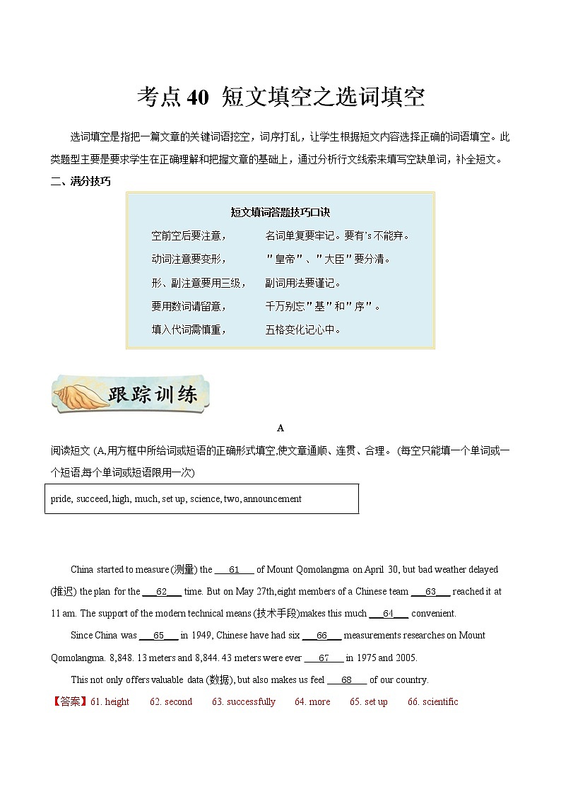 初中英语中考复习 考点40 短文填空之选词填空-备战2021年中考英语考点一遍过  （解析版）第1页