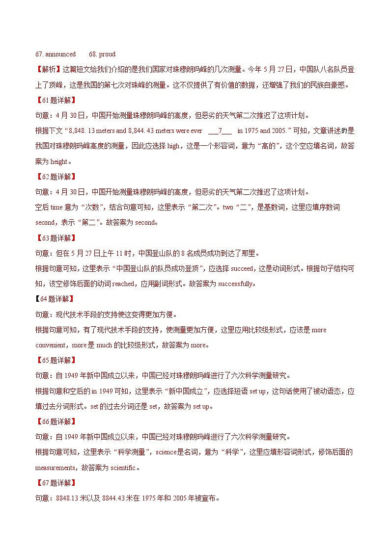 初中英语中考复习 考点40 短文填空之选词填空-备战2021年中考英语考点一遍过  （解析版）第2页