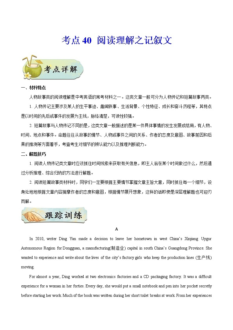 初中英语中考复习 考点40 阅读理解之记叙文-备战2020年中考英语考点一遍过第1页