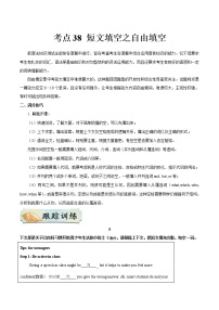 初中英语中考复习 考点38 短文填空之自由填空-备战2021年中考英语考点一遍过  （原卷版）