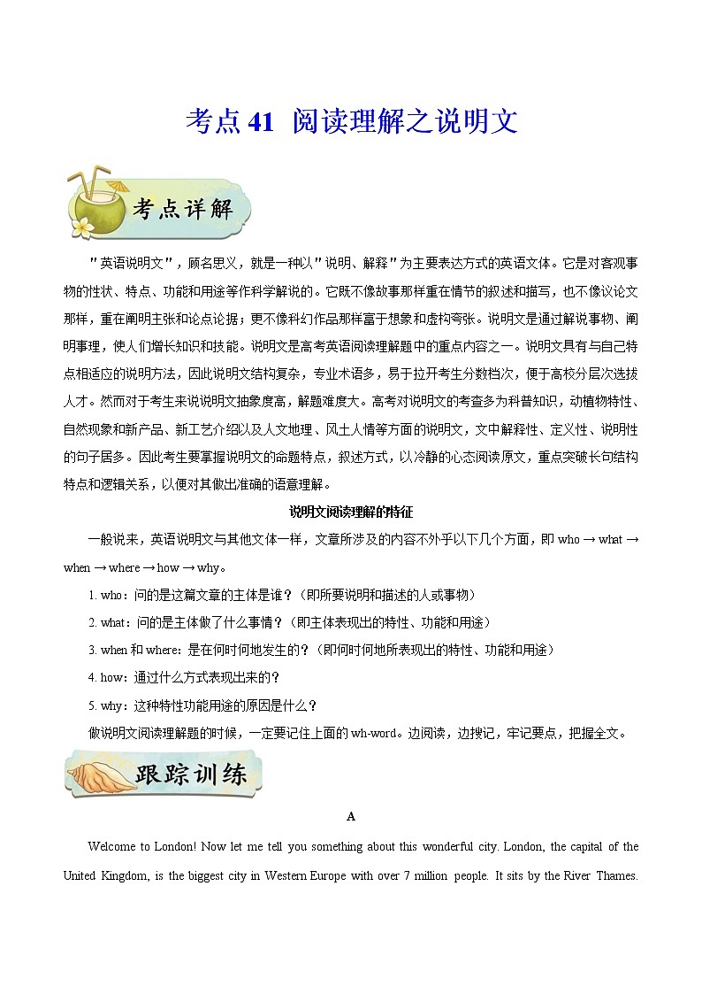 初中英语中考复习 考点41 阅读理解之说明文-备战2020年中考英语考点一遍过 试卷01