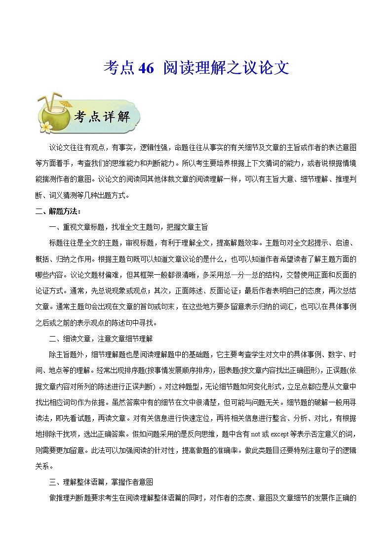 初中英语中考复习 考点42 阅读理解之议论文-备战2020年中考英语考点一遍过第1页