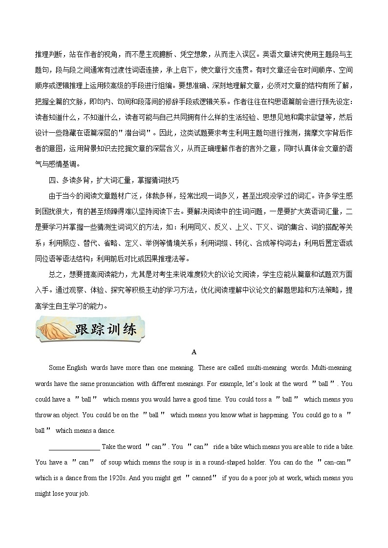 初中英语中考复习 考点42 阅读理解之议论文-备战2020年中考英语考点一遍过第2页