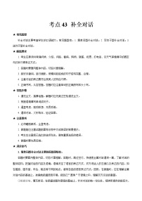 初中英语中考复习 考点43 补全对话-备战2021年中考英语考点一遍过  （解析版）