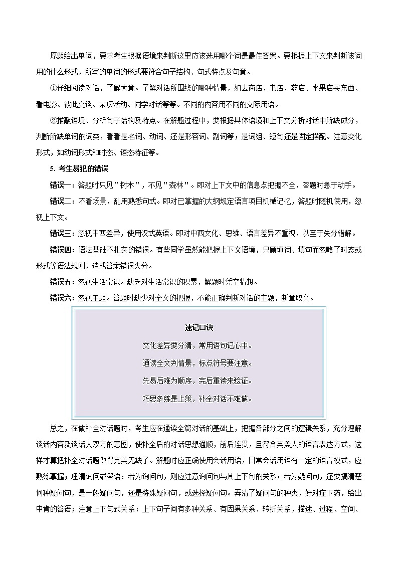 初中英语中考复习 考点43 补全对话-备战2021年中考英语考点一遍过  （原卷版）第3页