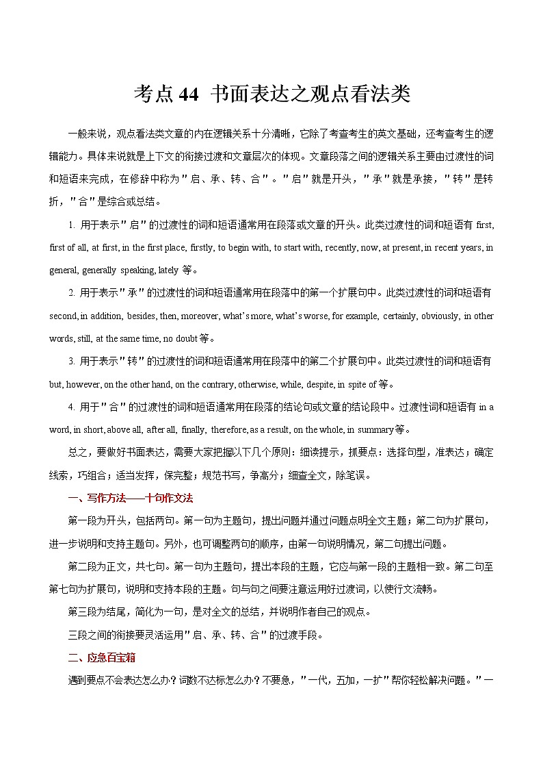 初中英语中考复习 考点44 书面表达之观点看法类-备战2021年中考英语考点一遍过  解析版 试卷01