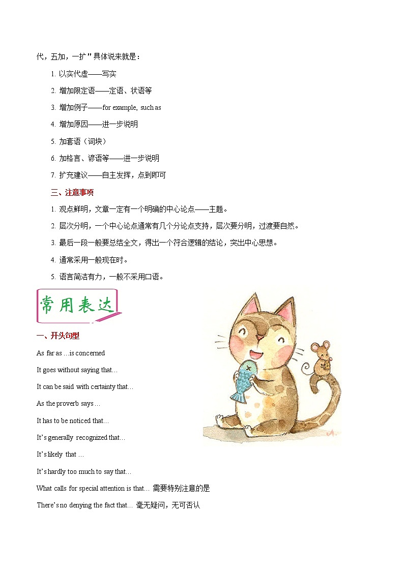 初中英语中考复习 考点44 书面表达之观点看法类-备战2021年中考英语考点一遍过  解析版 试卷02