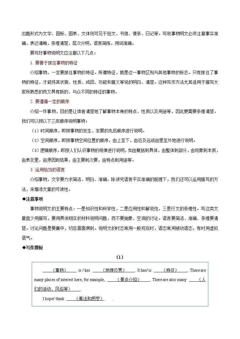 初中英语中考复习 考点45 书面表达之说明介绍类-备战2021年中考英语考点一遍过  原卷版第3页