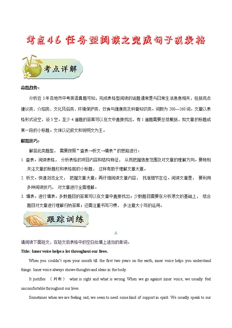 初中英语中考复习 考点46 任务型阅读之完成句子或表格-备战2020年中考英语考点一遍过 试卷01