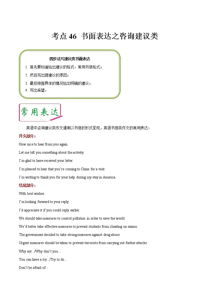 初中英语中考复习 考点46 书面表达之咨询建议类-备战2021年中考英语考点一遍过  原卷版01